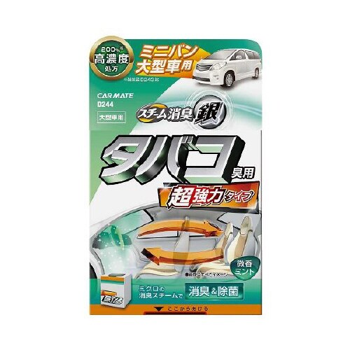 超強力スチーム消臭 銀 タバコ臭用 大型車