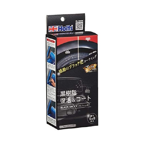 ブラックショック 黒樹脂&コート MH683