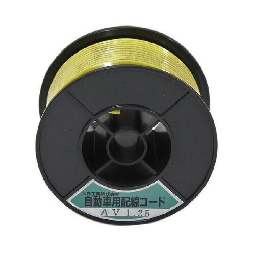 自動車配線シングルコード AV1.25平方mm黄