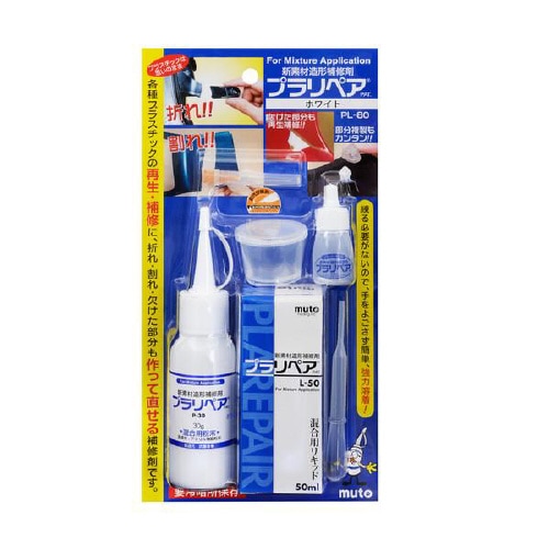 プラリペア 黒 PL−80BK