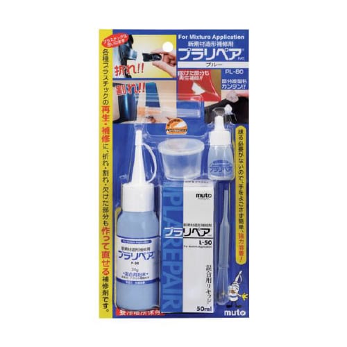 プラリペア 青 PL−80BL