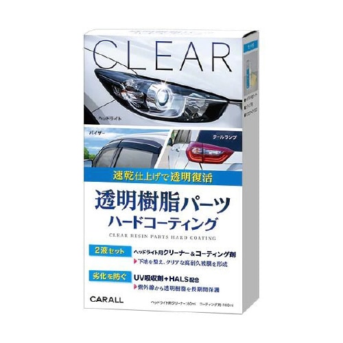 透明樹脂パーツハードコーティング 2135