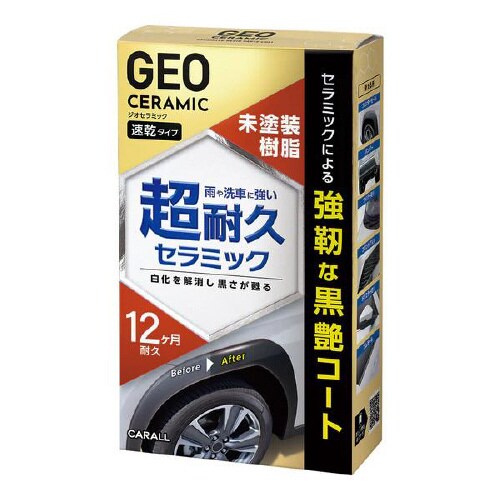 ジオセラミック 未塗装樹脂コート 2143