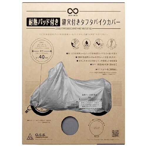 鍵穴付タフタバイクカバー Lサイズ