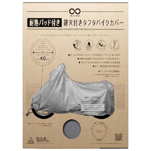 鍵穴付タフタバイクカバー LLサイズ