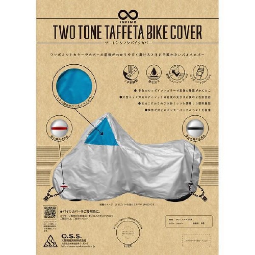 ツートンタフタバイクカバー 3Lサイズ