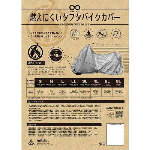 燃えにくいバイクカバー シルバー 6Lサイズ