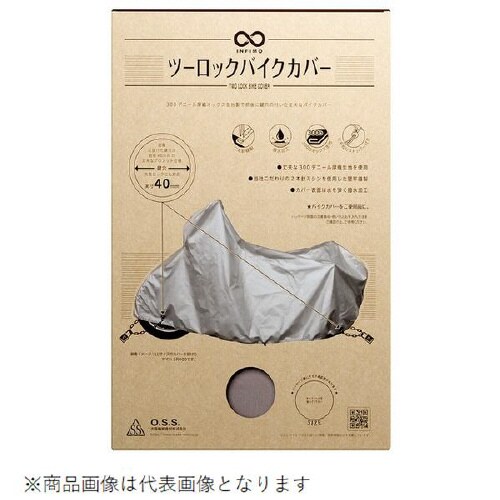 ツーロックバイクカバー 丈夫な厚手生地 シルバー