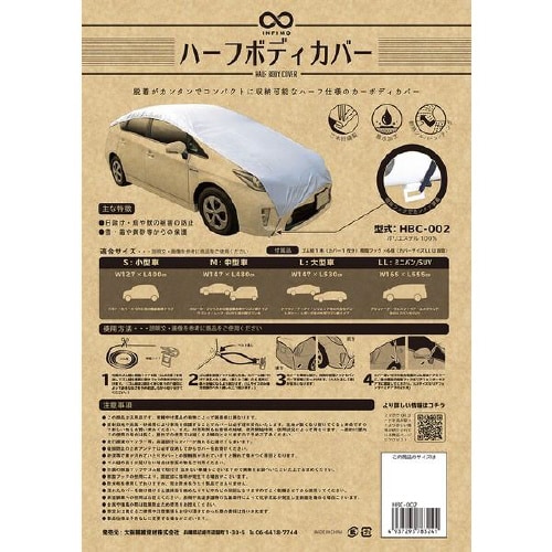 ハーフボディカバー 軽くて扱いやすい Mサイズ