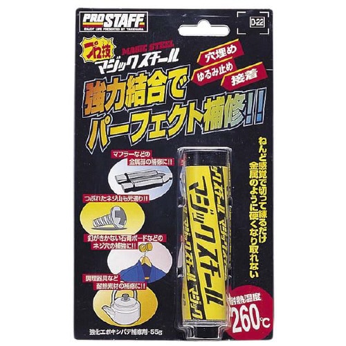 エポキシパテ補修剤 ねんどタイプ 内容量:55g