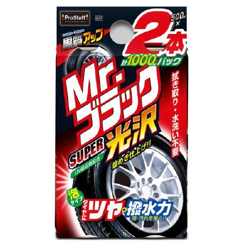 タイヤクリーナー&艶出し剤 Mr.ブラック G77