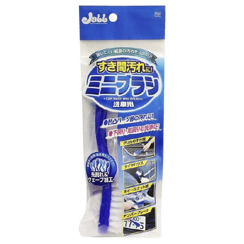 洗車用品 洗車ブラシ 洗車用ミニブラシ P131