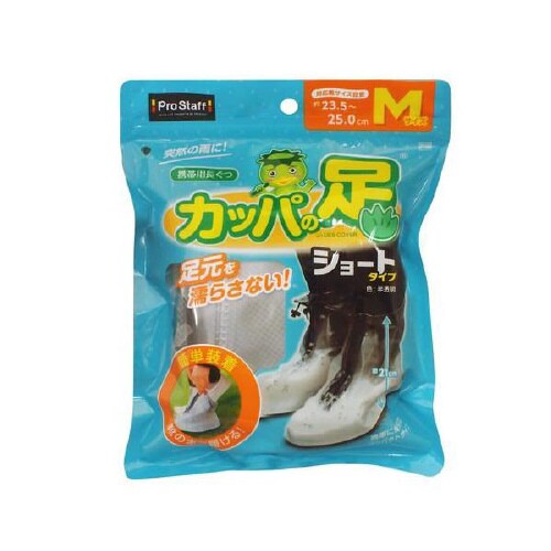 携帯用長ぐつ カッパの足ショート Mサイズ