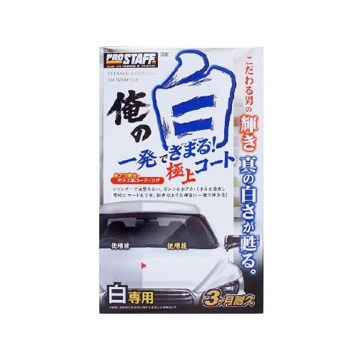 ボディーコーティング剤 S138