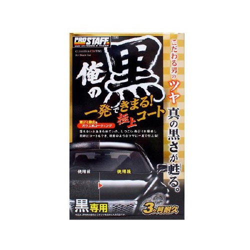 ガラス系コーティング剤 S139