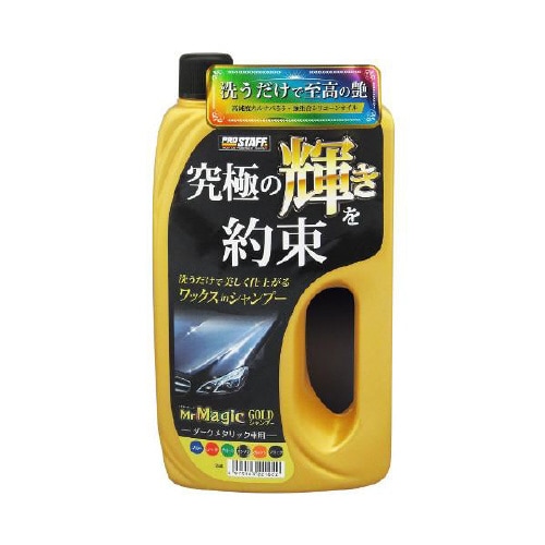マジックゴールドカーシャンプーダーク S146