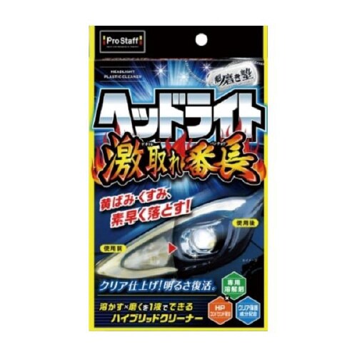 ヘッドライト磨き剤 魁磨き塾 激取れ番長 S195