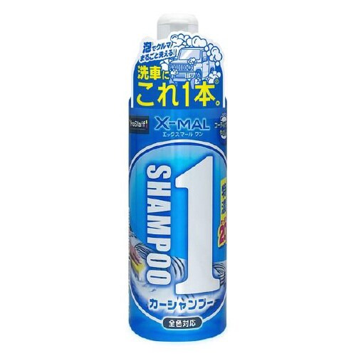 エックスマールワンカーシャンプー S197