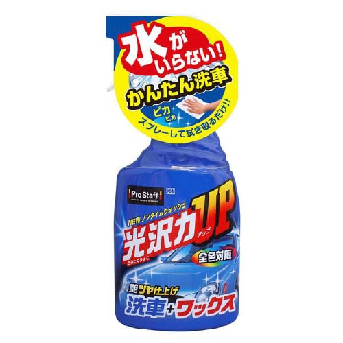 水なし洗車&ワックス剤 S−51