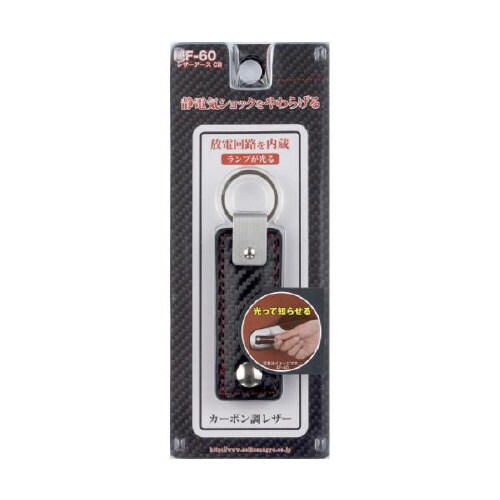 静電気除去キーホルダー カーボン EF−60