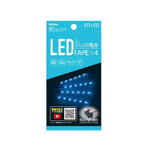 USBフリースタイルイルミ ブルーLED F302