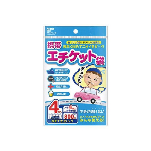 車内常備用品 携帯エチケット袋 4枚入り Z80