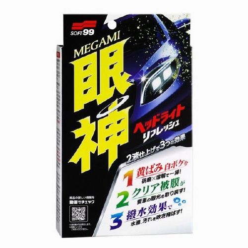 眼神(MEGAMI) ヘッドライトリフレッシュ