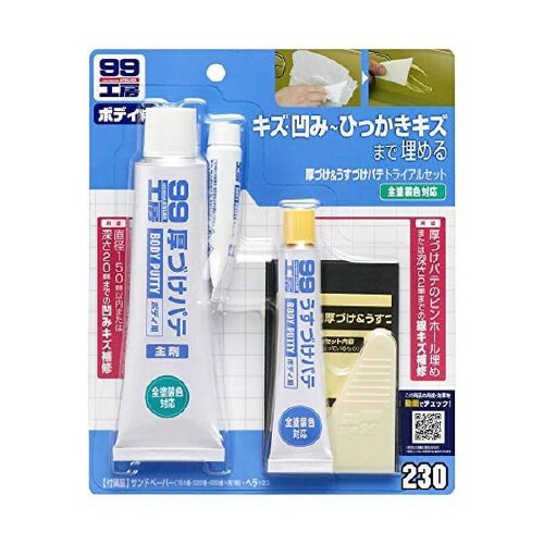 厚づけ&うすづけパテトライアルセット 09230