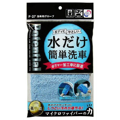 洗車用グローブ P−27