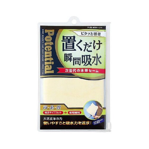 本革セームEX P−53