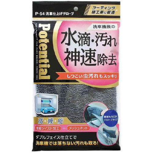 洗車仕上げグローブ P−54