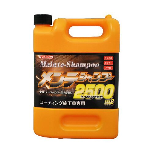 コーティング車メンテシャンプー 15426