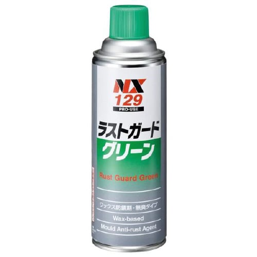 金型防錆・ワックスタイプ NX129