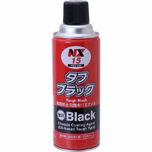 高級感のある光沢タフブラック 420ml NX15
