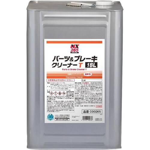 パーツ&ブレーキクリーナー NX265