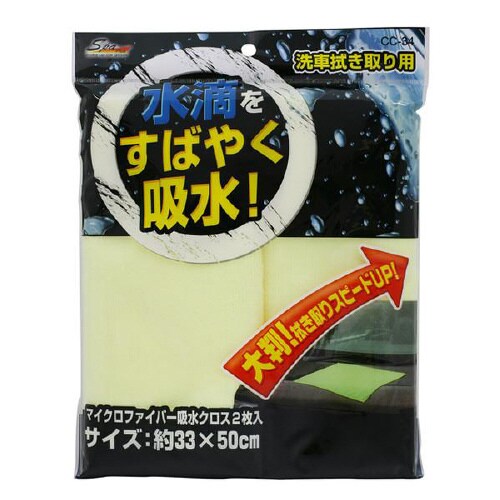 マイクロファイバー吸水クロス2枚入リ CC−34
