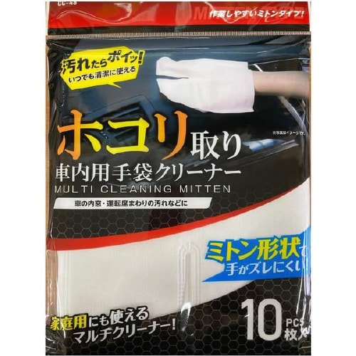 車内用手袋クリーナー10枚入(ミトン形状)