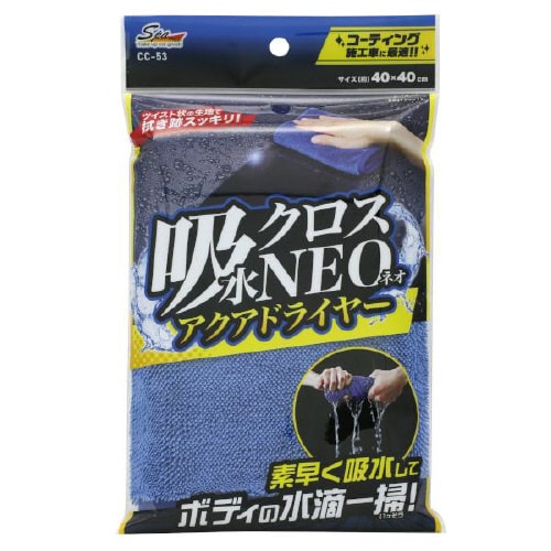 吸水クロスNEO アクアドライヤー CC−53