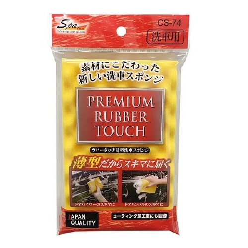 ラバータッチ薄型洗車スポンジ CS−74