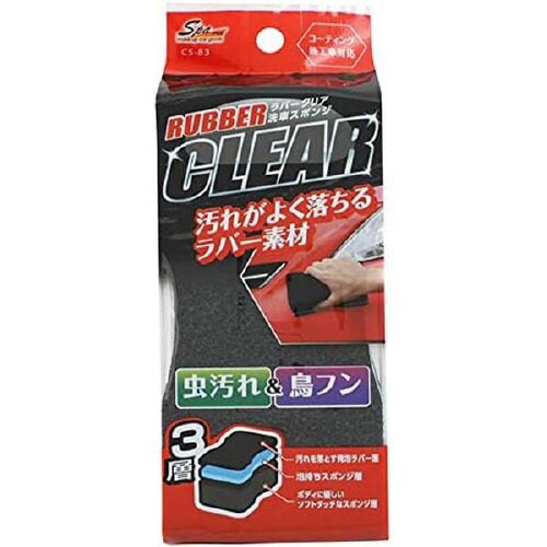 ラバークリア洗車スポンジ CS−83
