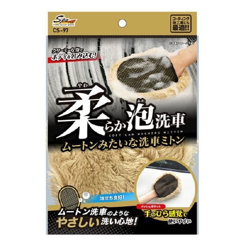 ムートンみたいな洗車ミトン CS−97