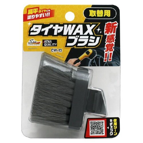 タイヤ艶出しワックス用ブラシ 取替用 CW−13