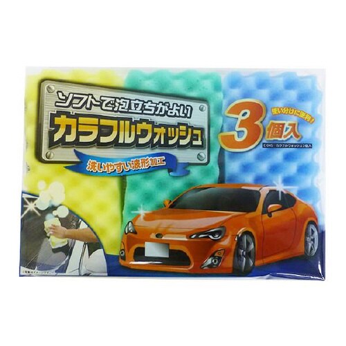 洗車スポンジ カラフルウォッシュ 3個入