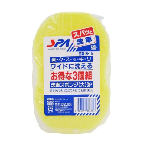 洗車スポンジ 大 3P S−15