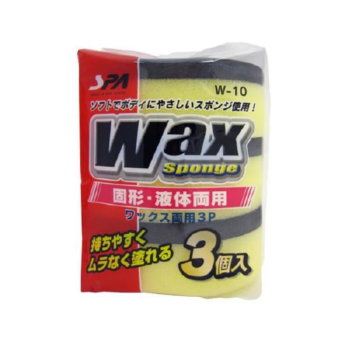 ワックススポンジ 固形・液体両用 3P W−10