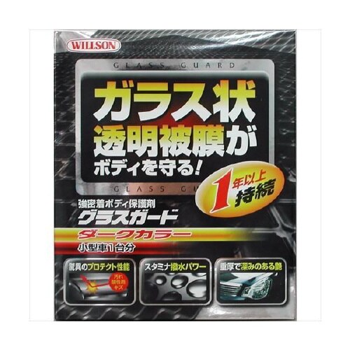 グラスガードダークカラー 01241