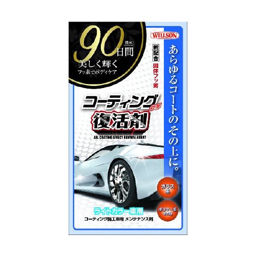 コーティング効果復活剤 01292