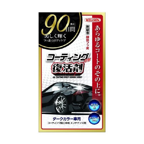 コーティング効果復活剤 01294