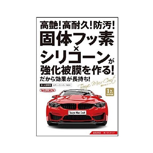 艶MAXコート 中/大型車用 01301