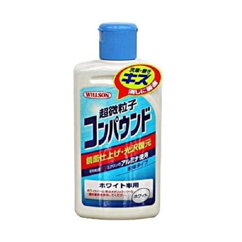超微粒子コンパウンド ホワイト車用 02036
